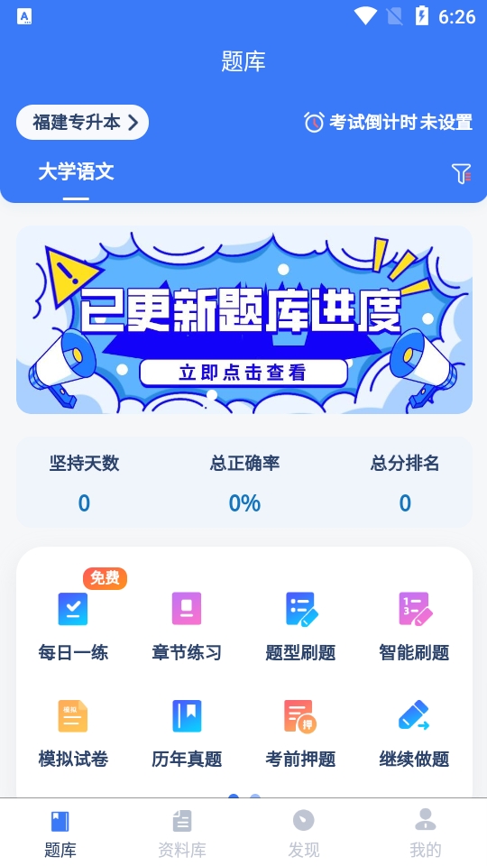 专升本刷题宝免费版下载