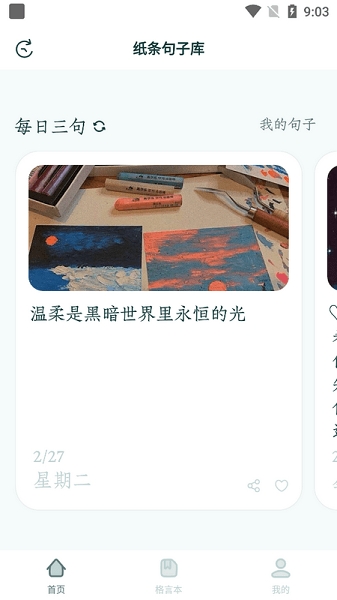 句子库最新版下载
