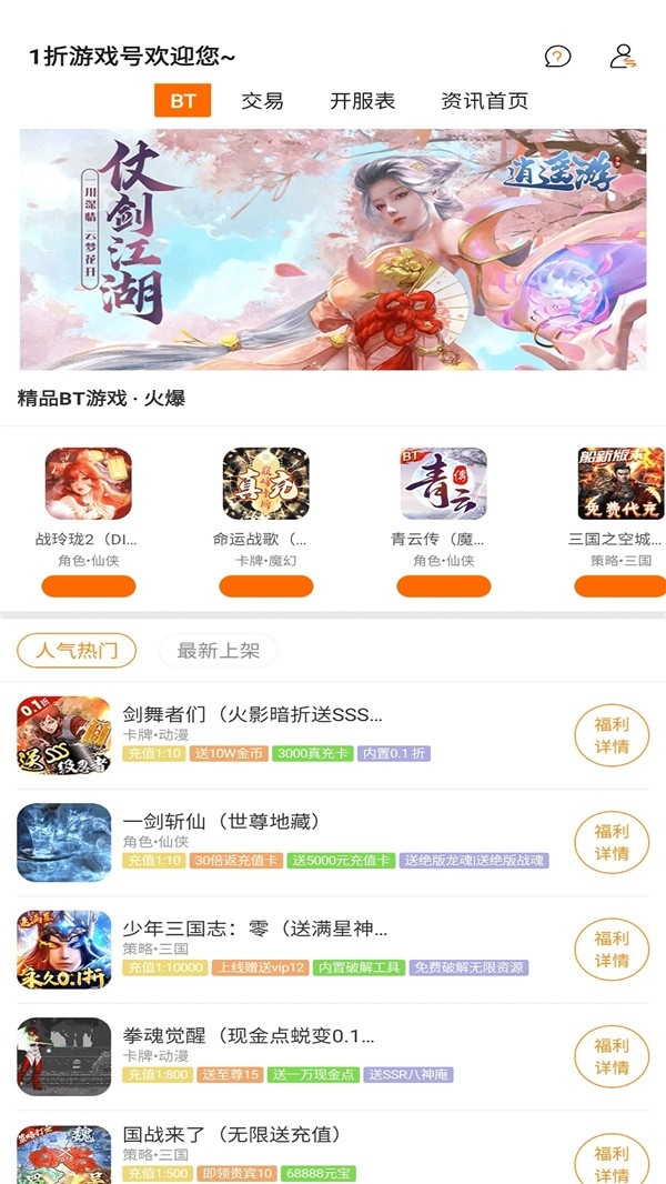 1折游戏号安卓版下载
