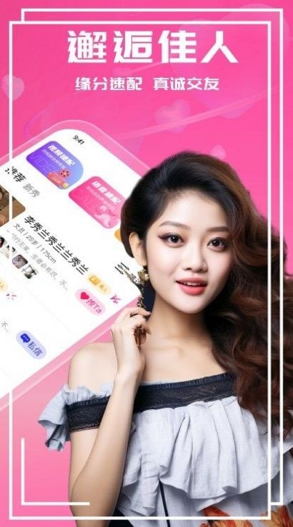 附近甜聊约会软件最新下载