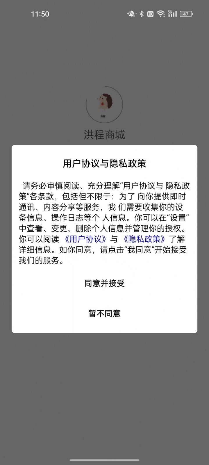 洪程商城app安卓版下载