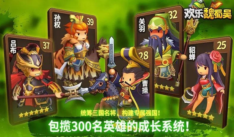 欢乐魏蜀吴三国RPG官方版下载