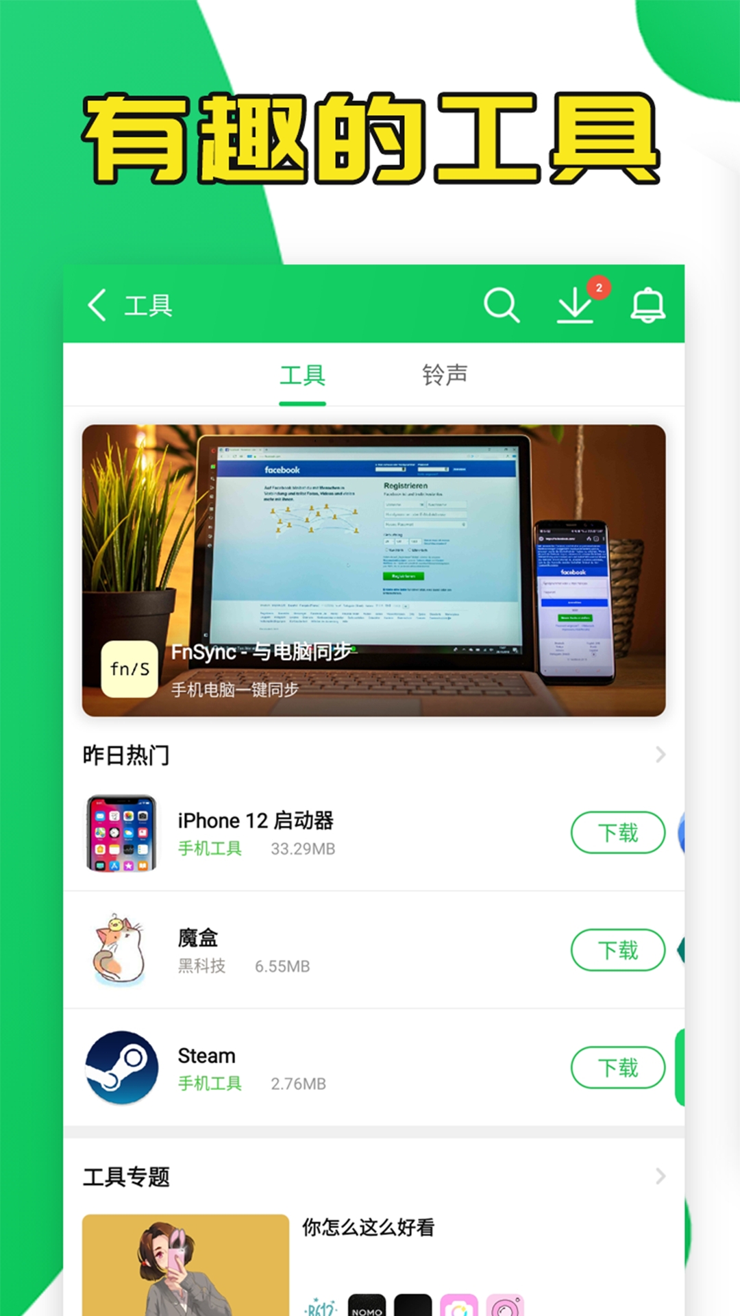 葫芦侠3楼正版软件下载