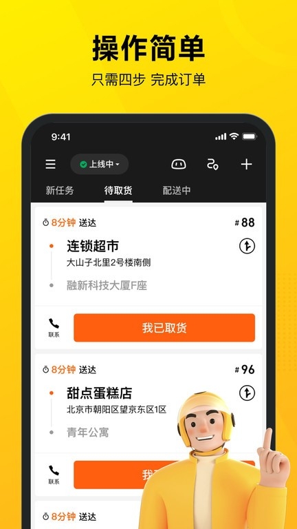 美团骑手app安卓版下载
