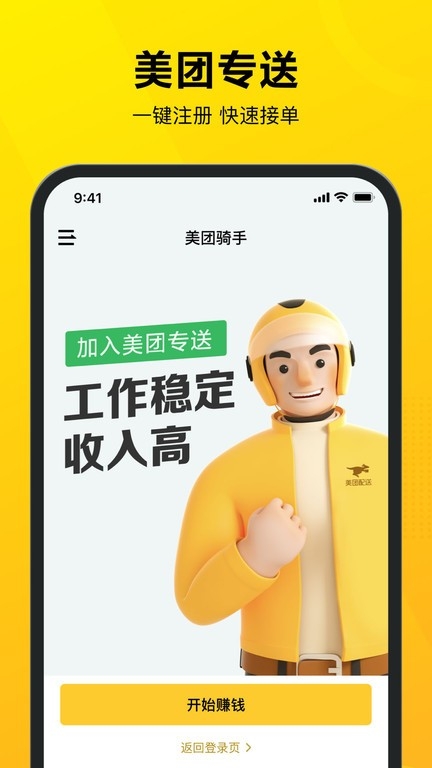 美团骑手app安卓版下载