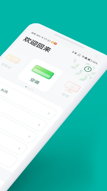 万能手机空调遥控器安卓版软件下载