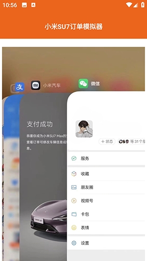 小米SU7订单模拟器最新版下载