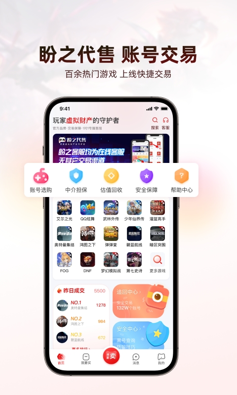 盼之代售官方版下载