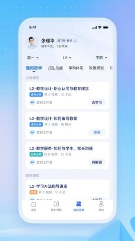 名师直通车安卓版下载