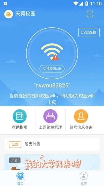 天翼校园免费版软件下载
