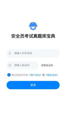 安全员考试真题库宝典下载手机版