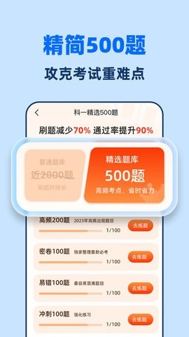 驾考一点全能通手机版下载