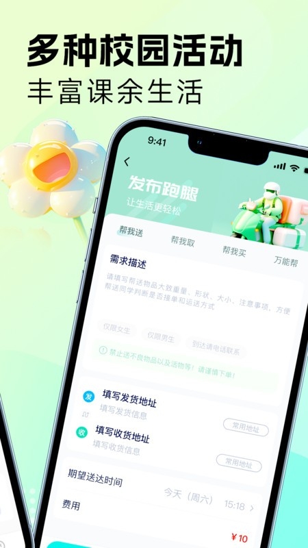 吱校园社交免费版下载