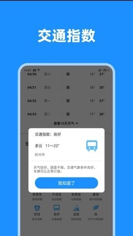 一览天气手机版下载