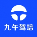 九午驾培官方版最新下载