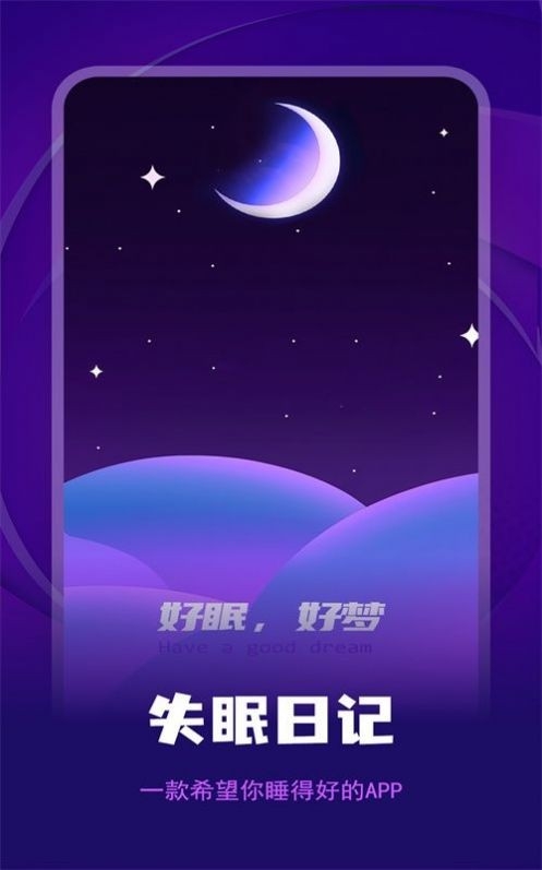 失眠记录app下载