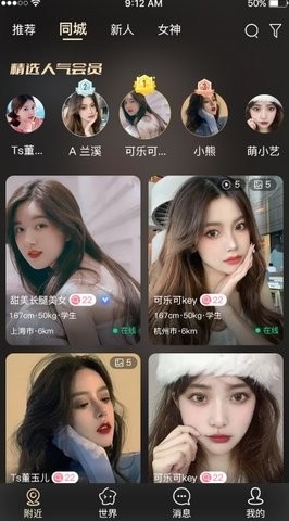 同城秘语最新版下载