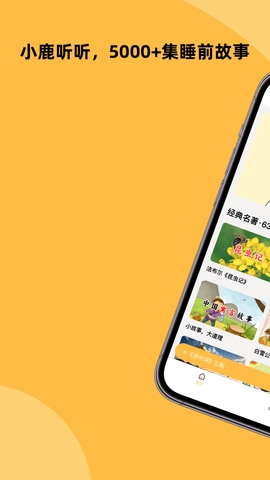 小鹿听听免费版下载
