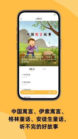 小鹿听听免费版下载