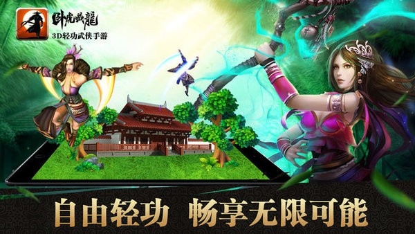 卧虎藏龙最新版下载