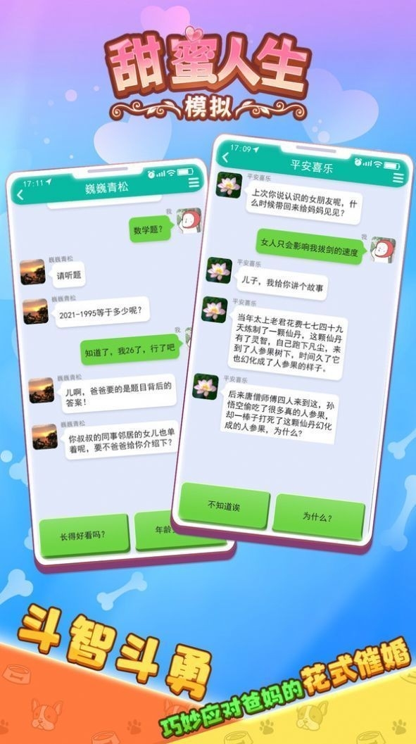 甜蜜人生模拟安卓版下载