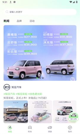知豆汽车app