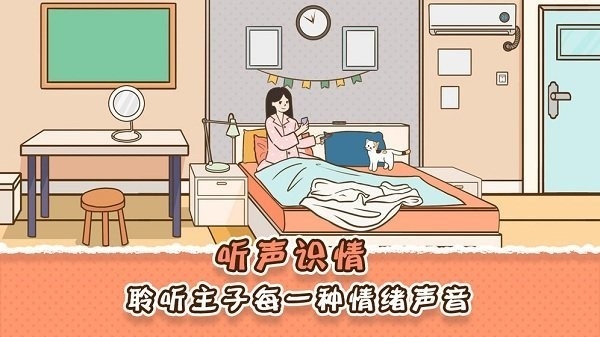 她和他的猫手机版下载