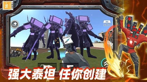 马桶人多元战争安卓版下载