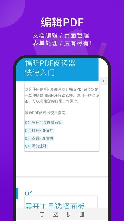 福昕PDF阅读器官方版下载安装