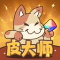 皮大师app下载