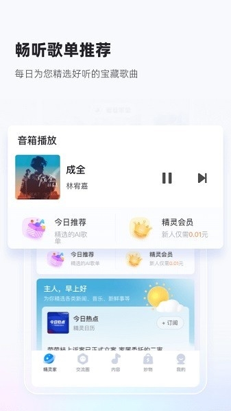 天猫精灵app官方免费版下载