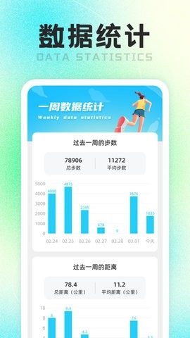 计步走路师软件下载