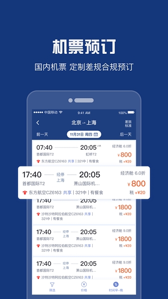 吉利商旅安卓版手机软件下载