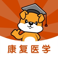 康复医学治疗技术刷题狗软件下载