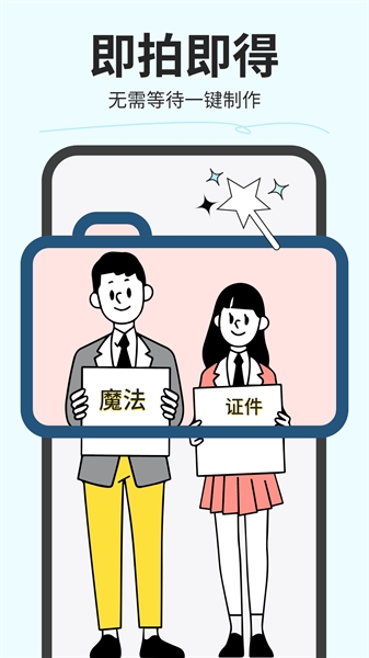 魔法证件照制作安卓版应用软件下载