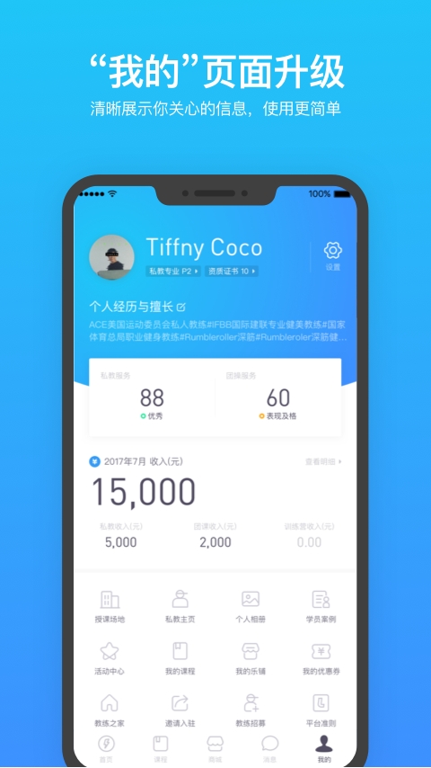 乐刻教练官方版免费下载