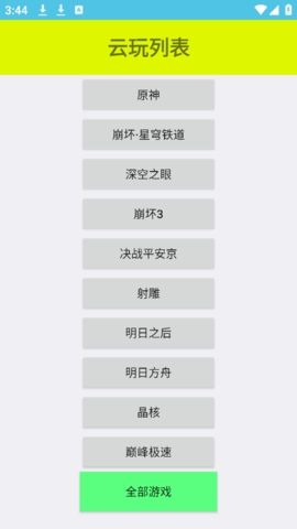 离愁游戏库app下载