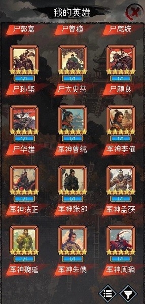 三国大英雄安卓版免费下载