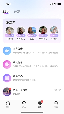 乐多语聊app下载