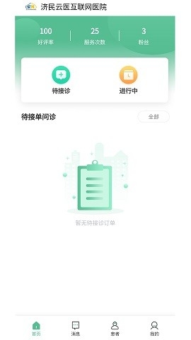 济民云医官方版下载