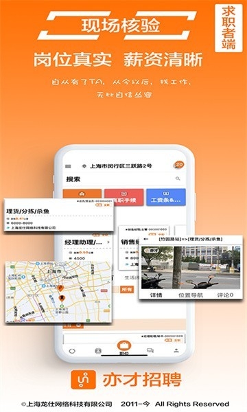 亦才招聘安卓版软件下载