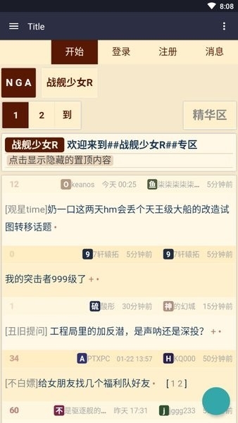 舰少资料库最新版软件下载
