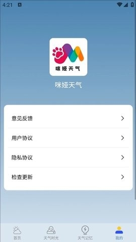咪娅天气软件下载