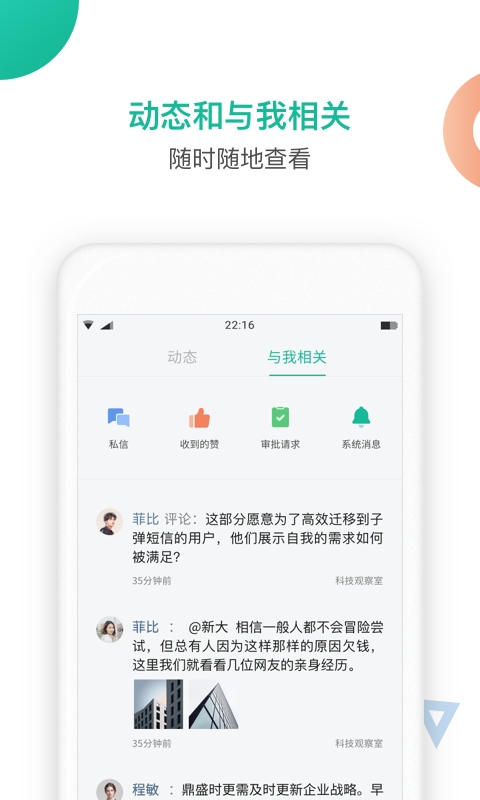 知识星球官方版下载