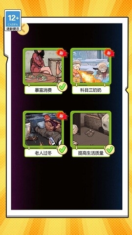 乞丐逆袭模拟器官方版下载