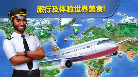 飞机大厨汉化版下载
