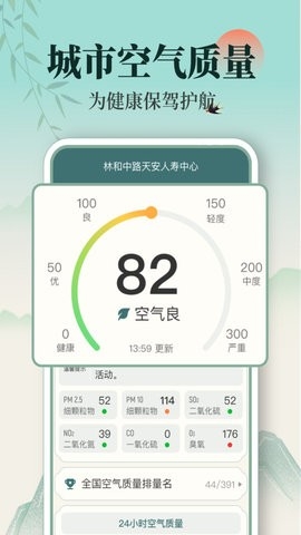 百日天气app下载