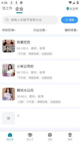 人才集市app下载安装