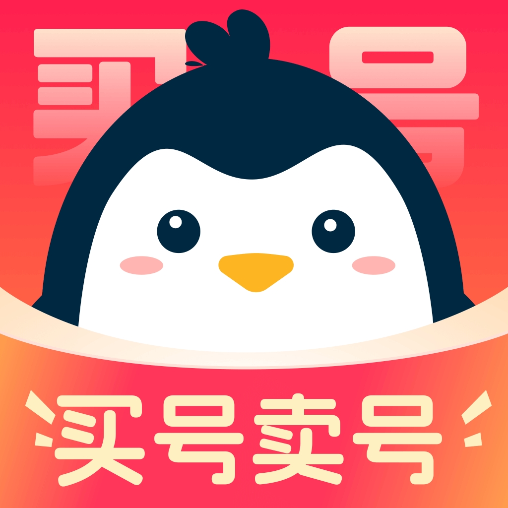 买号鹅软件下载