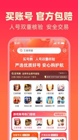 买号鹅软件下载